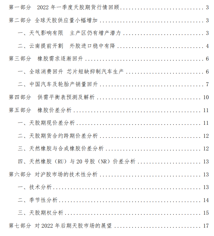 天然橡胶一季度行情回顾和二季度展望：需求改善成关键 胶价或见底回升 (图1)